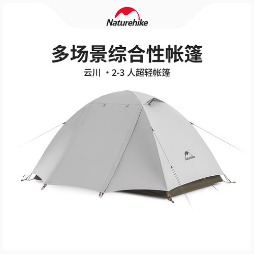 帐篷户外2-3人轻量化Naturehike