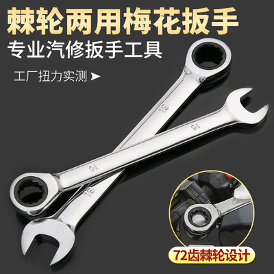 两用棘轮扳手汽修1719快速板手