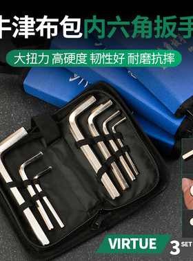 皮包内六角套装2.5-3-12-14-17-19 3-24mm内六方平头短内六角扳手
