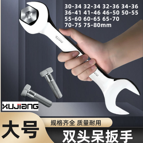 大规格双头开口扳手大