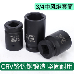 3/4寸中风炮套筒19mm重型中型六角气动套头60-80长17-24-30-32-41