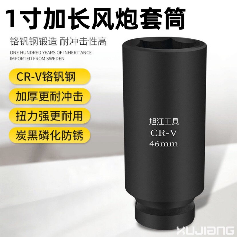 风炮套筒头1寸25mm轮胎套筒头