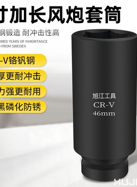 1寸加长风炮套筒头重型风动六角加深46 50 55 65 70 75 85 160长
