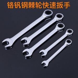 三箭两用棘轮扳手 14/1719mm快速两用开口梅花呆扳手汽修五金板手