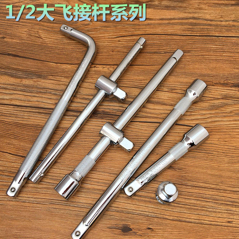 大飞1/2接杆套筒接杆加长接杆短接杆弯杆万向节头滑杆扳手连接杆