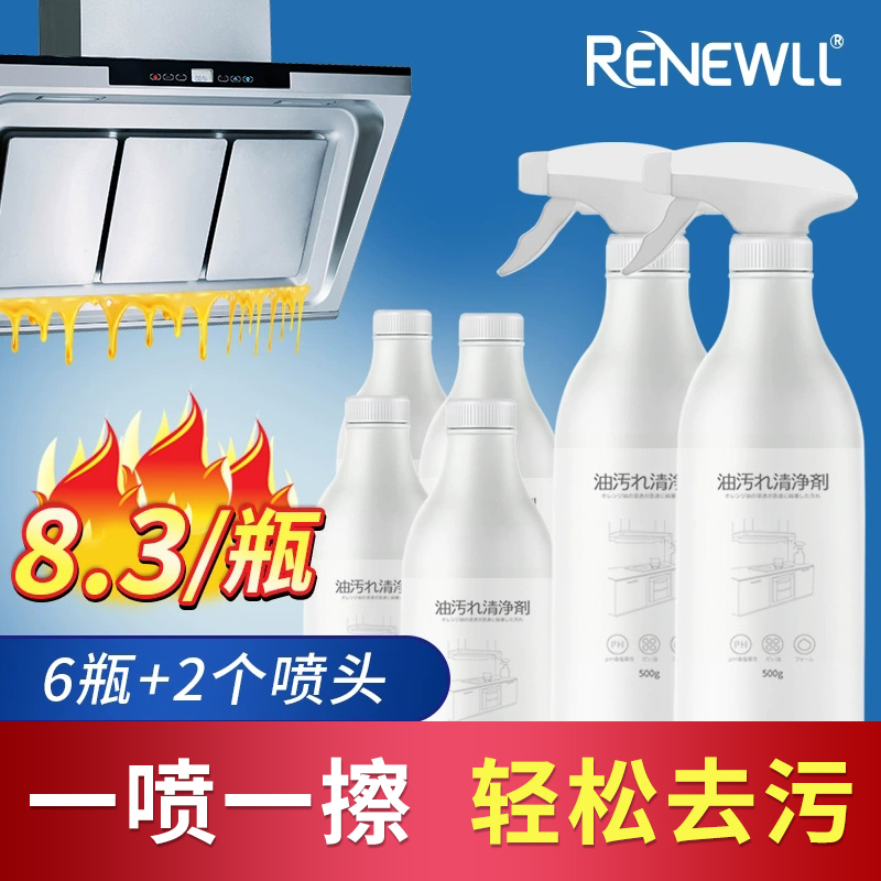 油烟机清洗剂油渍净污厨房油污