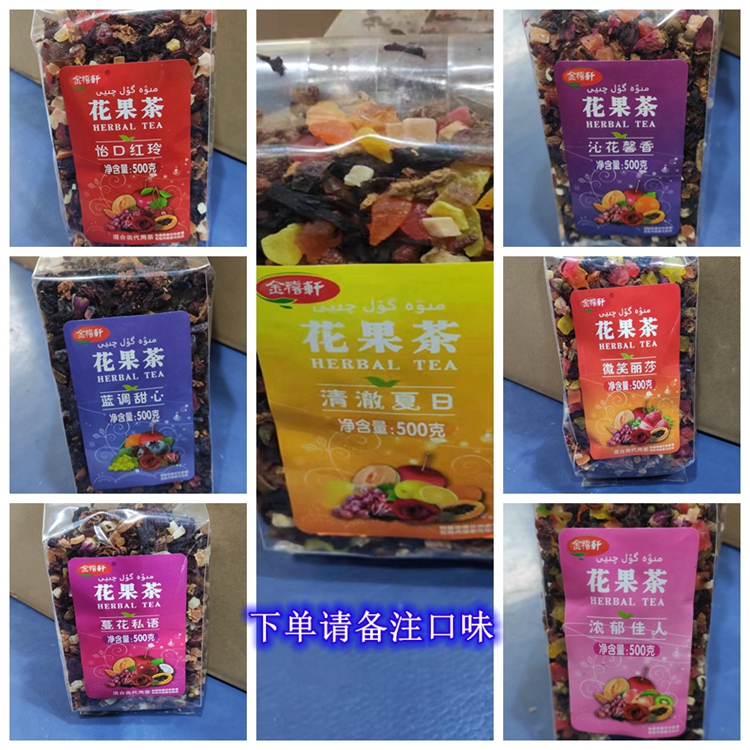金禧轩花果茶袋装大果粒正品七大口味500g美容院会所水吧酒吧