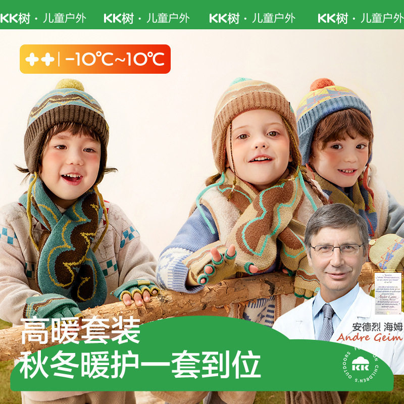 KK树儿童针织护耳帽围巾手套三件