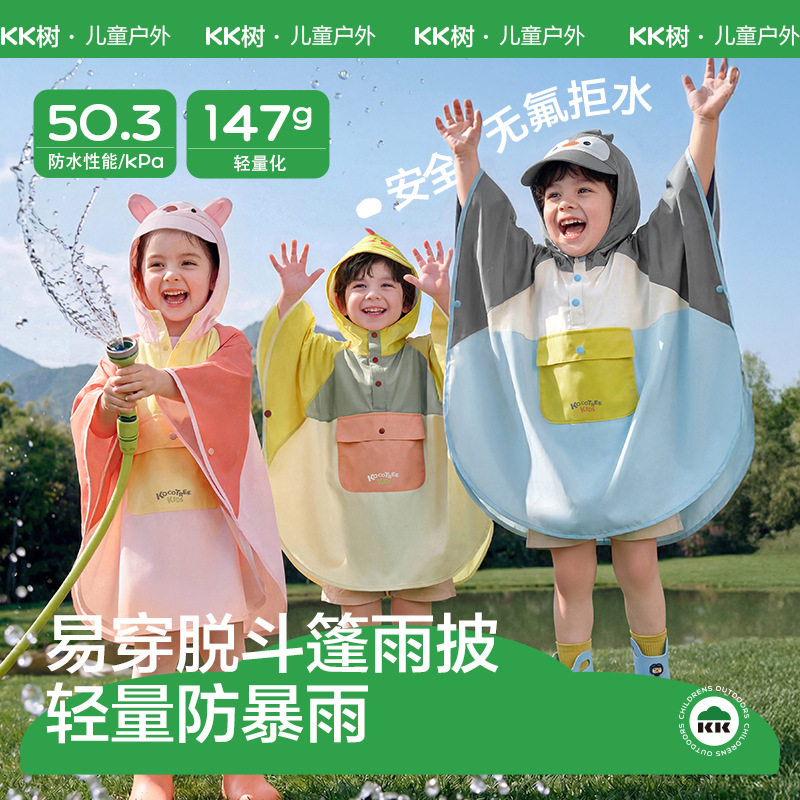 KK树儿童斗篷雨衣书包位幼儿园图片