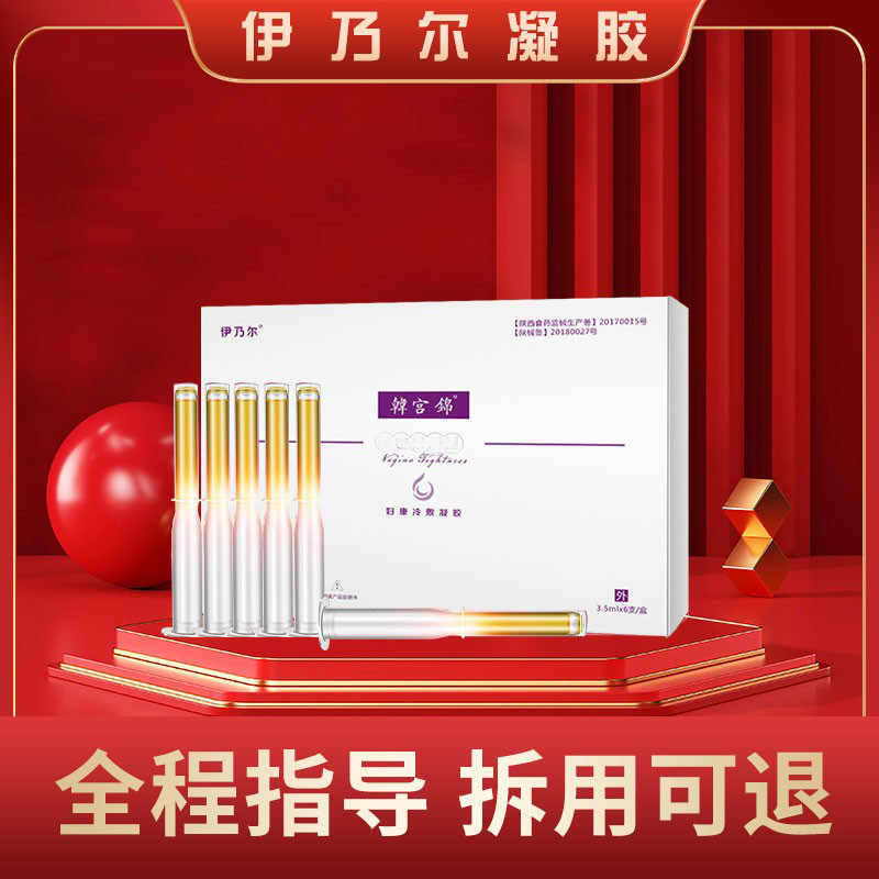 私密处阴道粉嫩去黑色素凝胶松弛紧致收紧干涩抑菌护理保养药正品