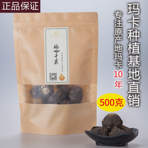 正品原产地maca泡茶500克黑玛卡