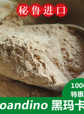 Ecoandino黑玛卡玛咖粉秘鲁进口黑玛卡粉正规报关有机糊化粉1公斤