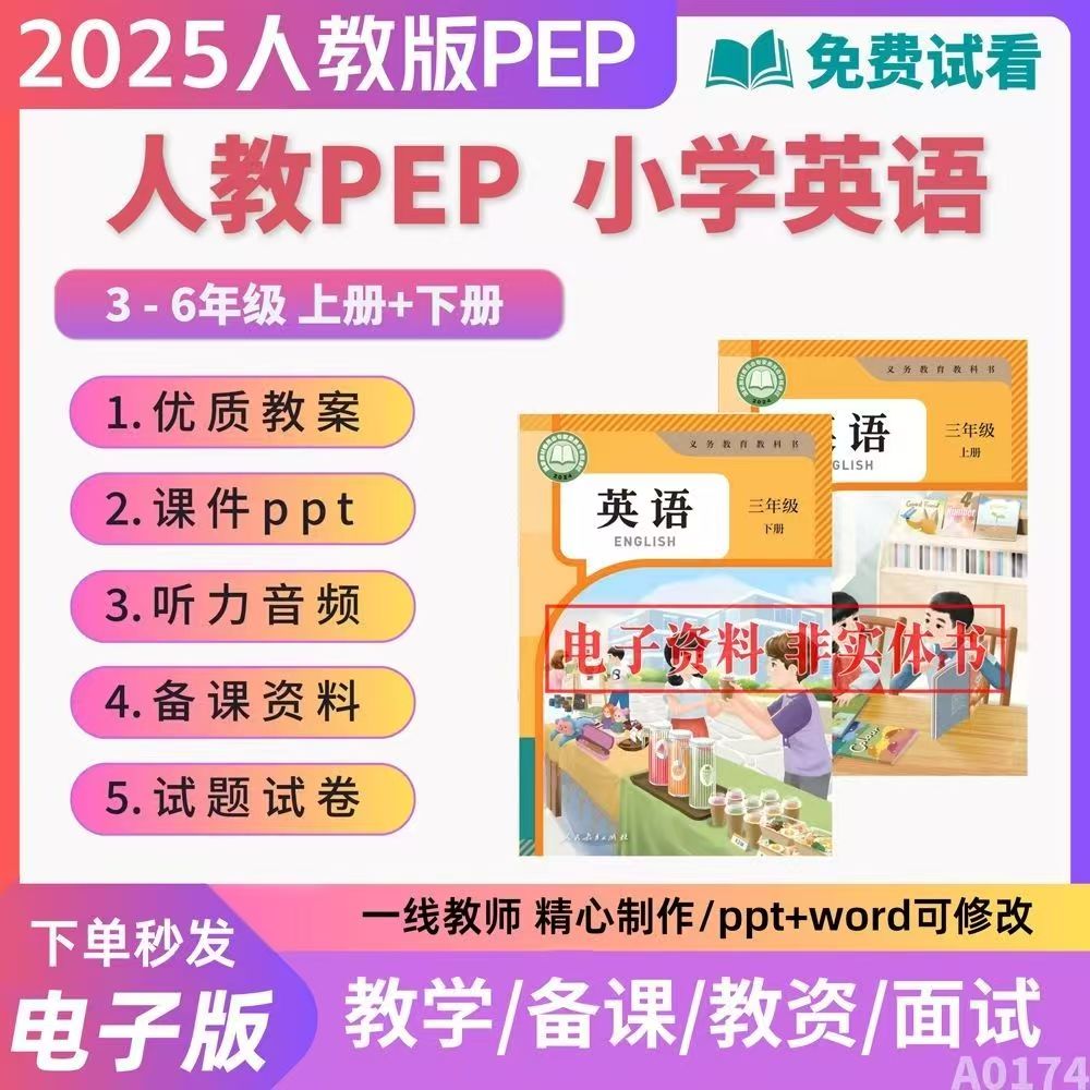 人教版pep小学英语4四5五6六3三年级上下册核心素养教案ppt音频