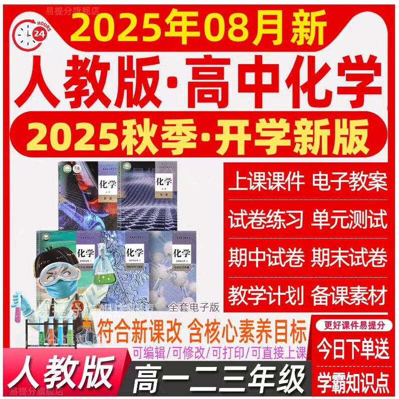人教版高中化学PPT选择性必修教案高一二三四电子版选修试卷资料