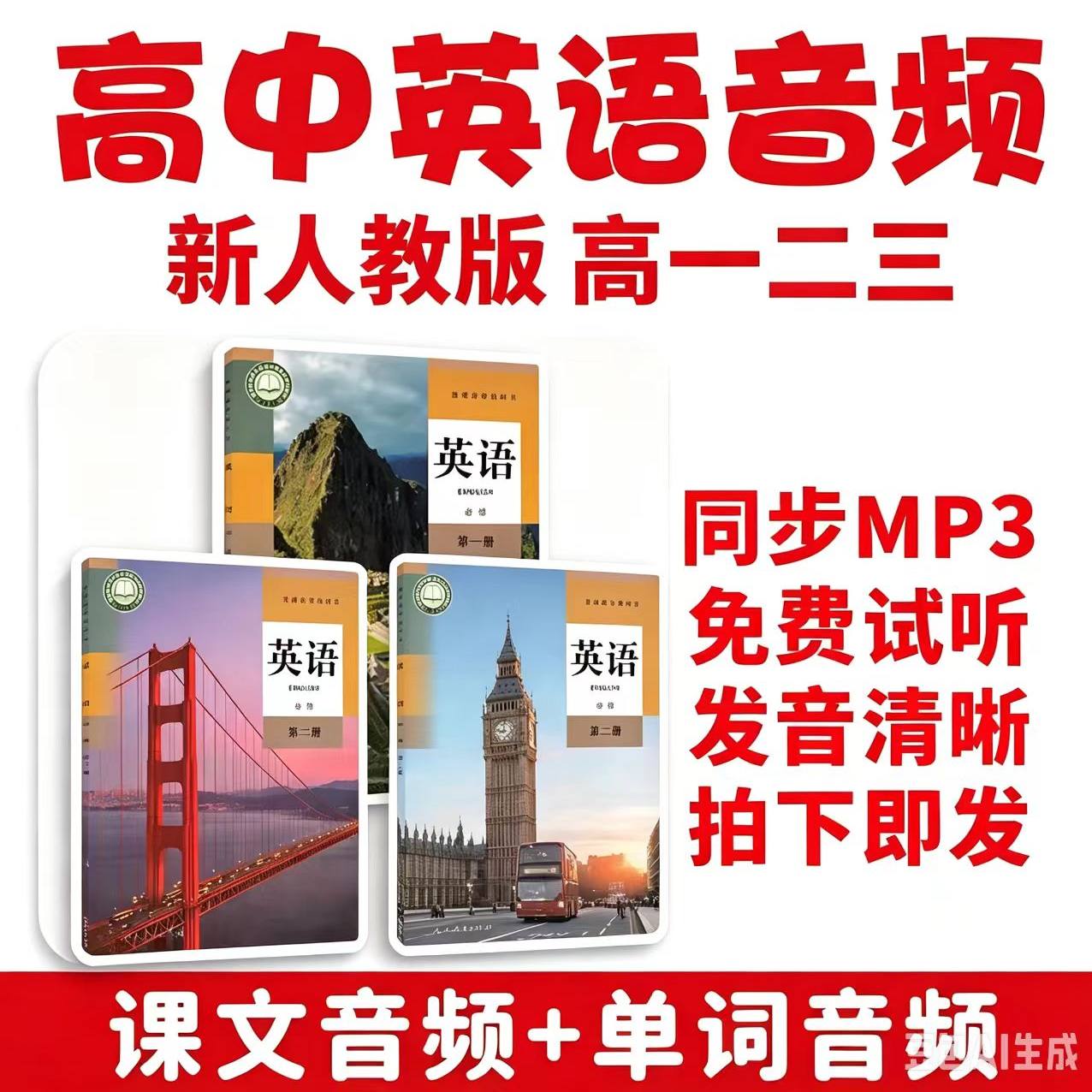 人教版高中英语课文音频朗读听力MP3选必修高一二三年级单词录音