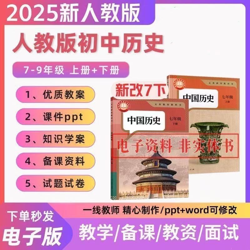 新人教部编版历史语文7七八九年级上册下册核心素养教案试卷PPT