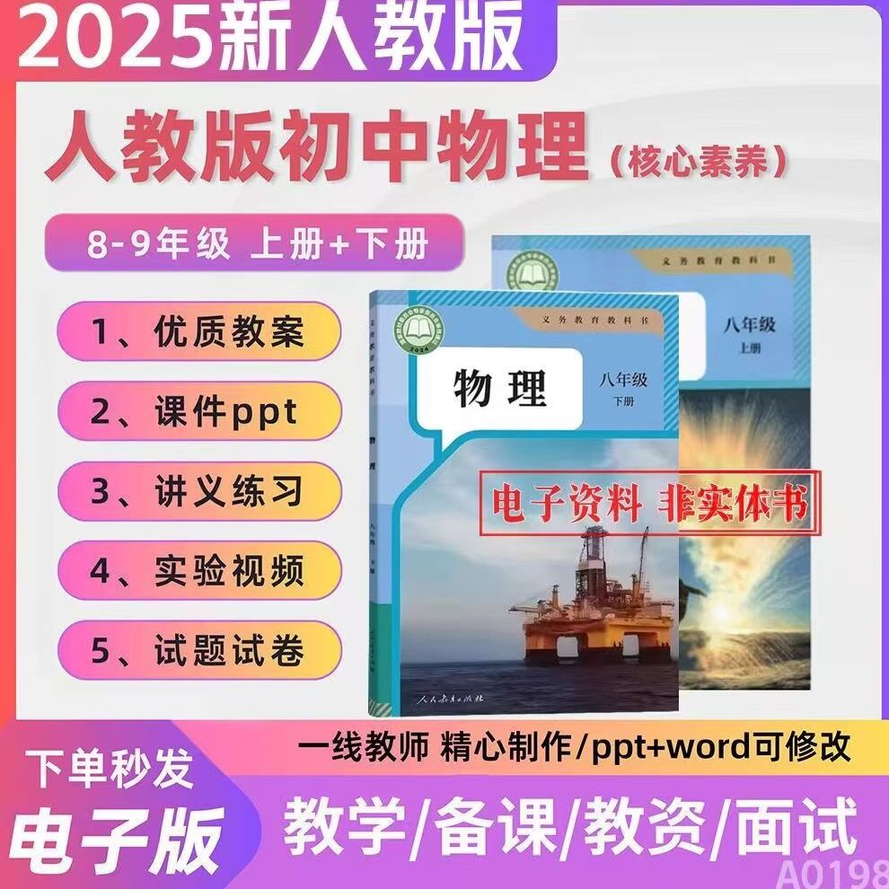 新人教版初中物理89八九年级上下册全套核心素养教案ppt导学案