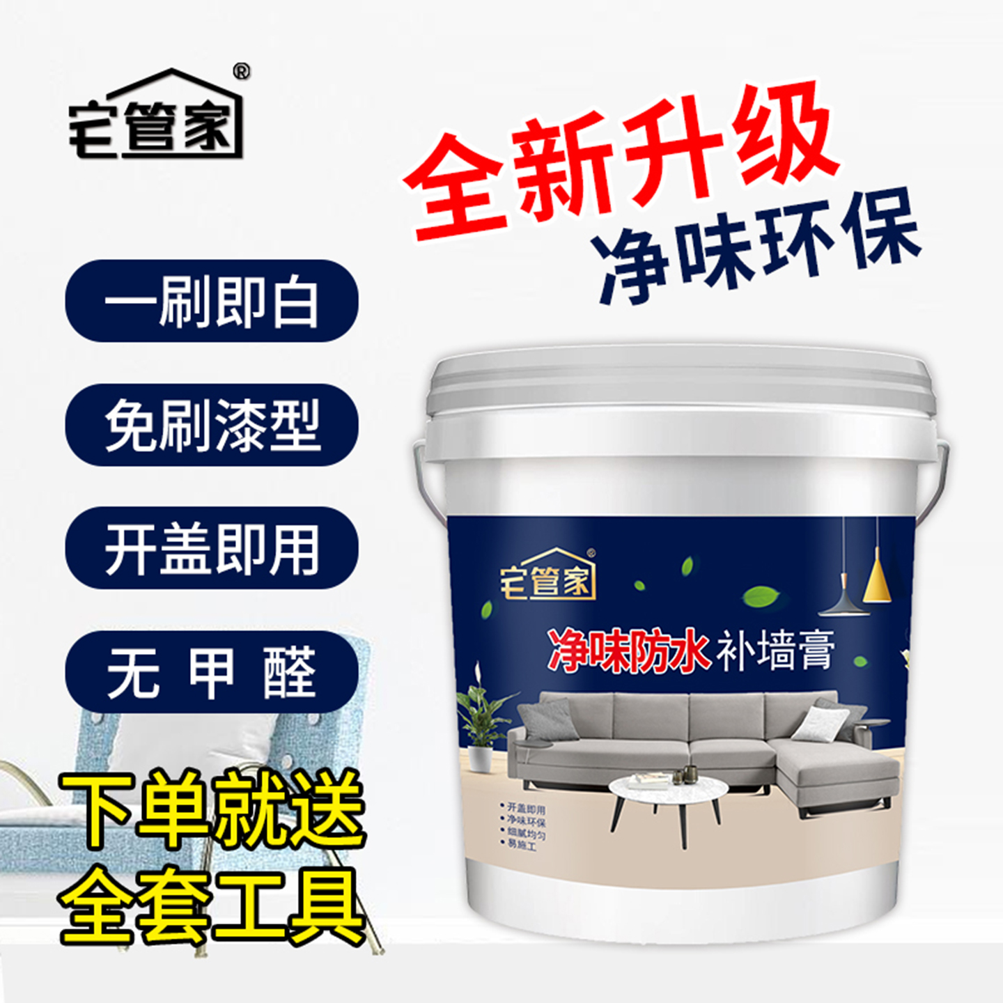 升级防水补墙膏防潮防霉防碱净味