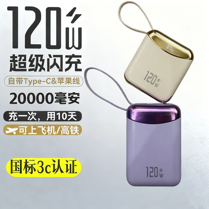 3c认证可上飞机2025新款充电宝自带线20000毫安适用苹果华为小米