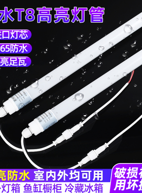 LED防水T8灯管户外防雨灯管灯箱广告牌照明灯管养殖场冷库雷亚架