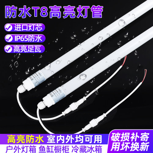LED防水T8灯管户外防雨灯管灯箱广告牌照明灯管养殖场冷库雷亚架