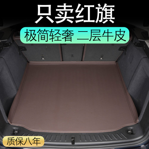 红旗全系真皮后备箱垫全包围