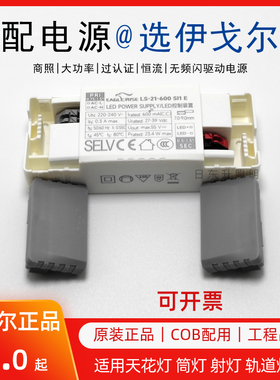 EAGLERISE伊戈尔led驱动电源天花灯筒灯射灯恒流无频闪镇流器照明