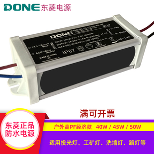 DONE东菱电源led灯驱动器40w50w路灯投光灯洗墙灯防水恒流镇流器