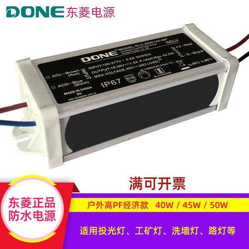 DONE东菱驱动电源防水恒流镇流器