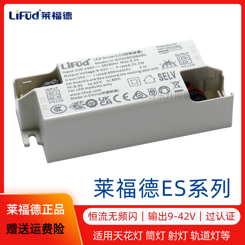 LiFud莱福德电源led无频闪驱动射灯筒灯吊灯恒流镇流器输出9-42V