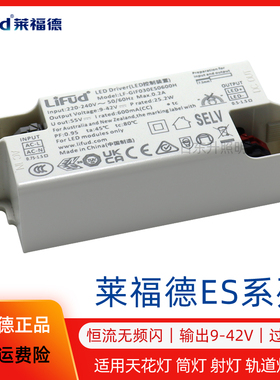 LiFud莱福德电源led无频闪驱动射灯筒灯吊灯恒流镇流器输出9-42V