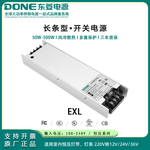 DONE东菱开关电源220V转12V24V恒压驱动灯带灯条灯箱变压室内EXL