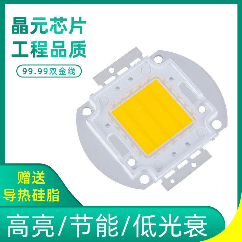led集成光源COB灯珠道路灯投光灯工矿灯大功率芯片普瑞晶元30W50W