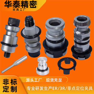 可兼容erowa夹具3r手动拉钉CNC火花机电极夹头定位片