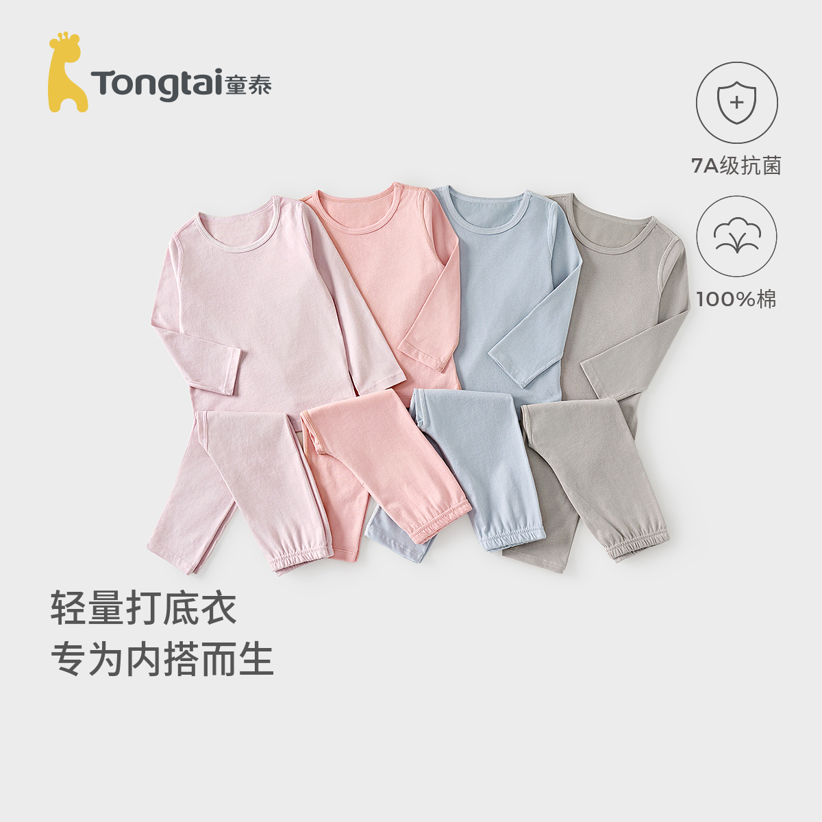 童泰宝宝秋衣套装春秋季纯棉儿童衣服男童女童秋裤睡衣大童家居服