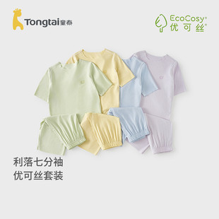 童泰宝宝睡衣夏季儿童无痕套装女童七分袖七分裤家居服男童空调服