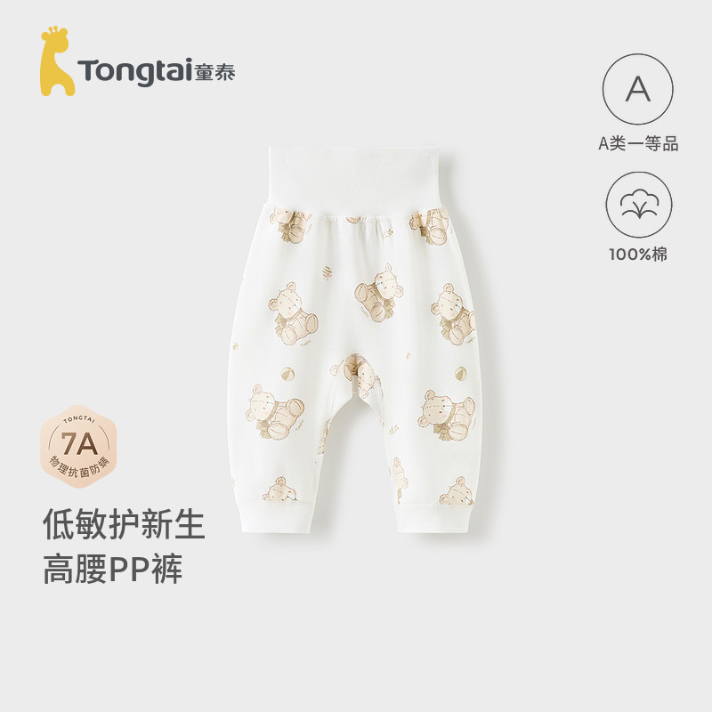 童泰婴儿裤子春秋纯棉儿童裤子宝宝衣服高腰护肚pp裤大屁屁裤长裤