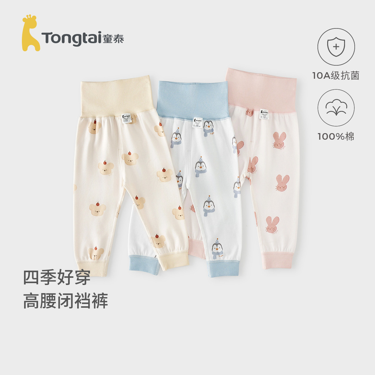 童泰宝宝裤子春秋季纯棉男童女童长裤儿童高腰护肚打底裤家居睡裤