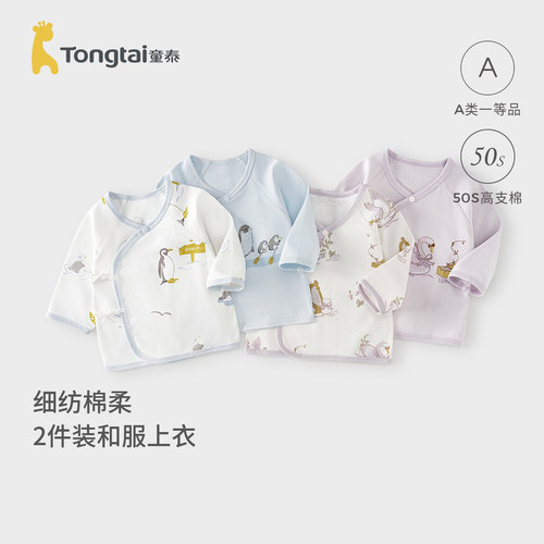 童泰婴儿上衣春秋季纯棉新生儿衣服初生宝宝和尚服可爱系带满月服