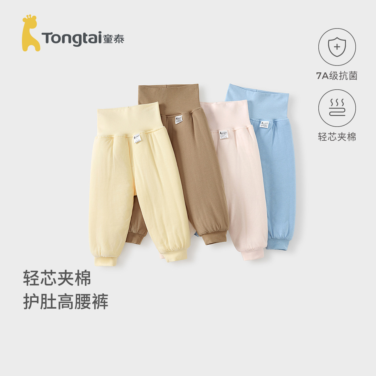 童泰宝宝裤子秋冬季纯棉夹棉男童女童长裤儿童高腰家居裤护肚棉裤,童装/婴儿装/亲子装,裤子,淘宝优惠券,粉丝福利购,淘宝优惠卷