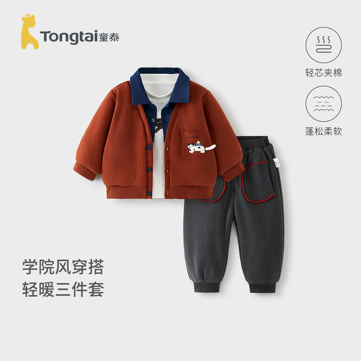 童泰男宝宝套装冬季夹棉婴儿衣服男童外出加厚翻领外套打底衫长裤