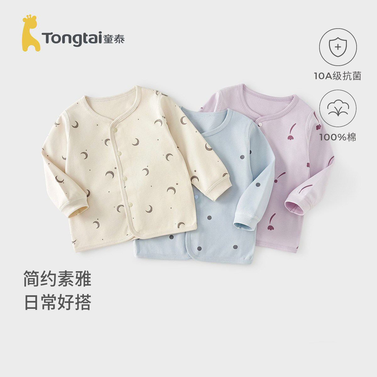 童泰宝宝上衣春秋季纯棉婴儿衣服儿童内衣男童女童秋衣开衫上衣