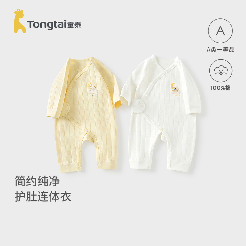 童泰婴儿连体衣春秋季纯棉新生儿爬服初生宝宝蝴蝶哈衣和尚服提花