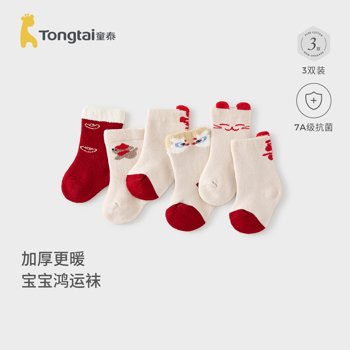 童泰婴儿袜子宝宝中筒袜男童女童加厚毛圈袜儿童无骨袜头宽口袜