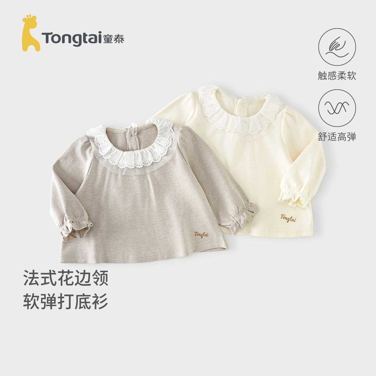 童泰女宝宝打底衫春秋婴儿衣服儿童外出可爱上衣女童内搭长袖T恤