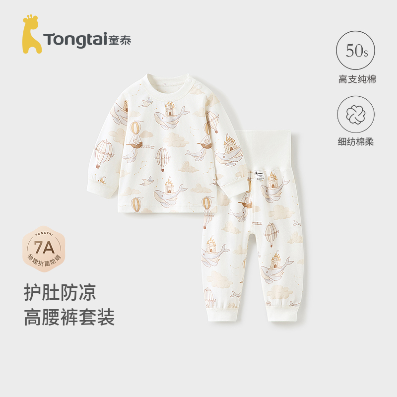 童泰宝宝秋衣套装春秋季纯棉婴儿内衣儿童睡衣男女童高腰护肚秋裤
