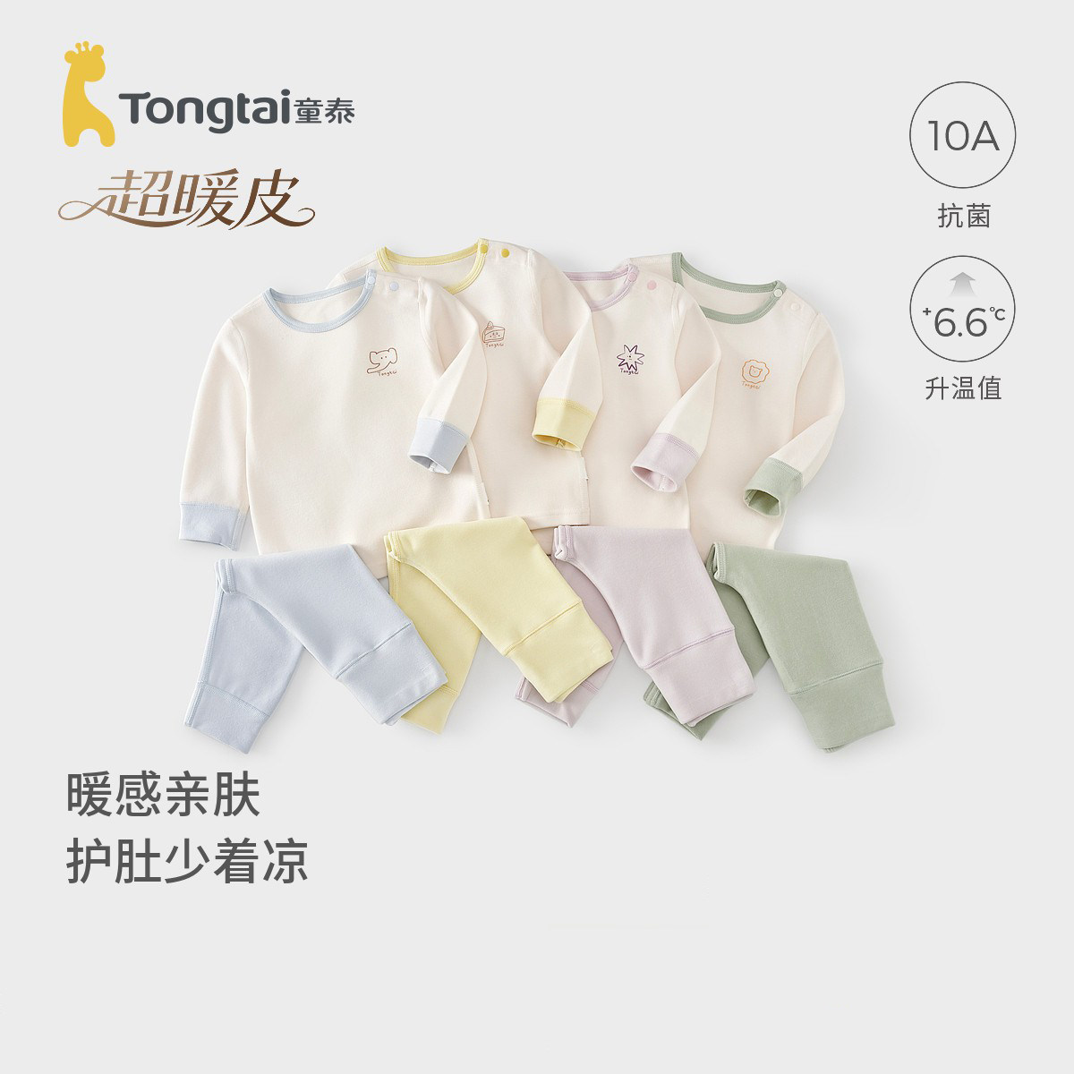 童泰宝宝套装秋冬季婴儿衣服男童女童高腰护肚家居服儿童上衣裤子