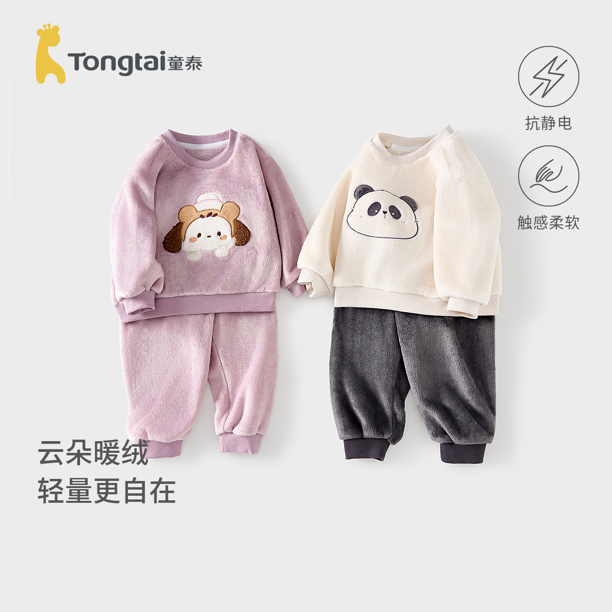 童泰宝宝套装秋冬季儿童内衣男童双面绒睡衣家居服女童外出衣服