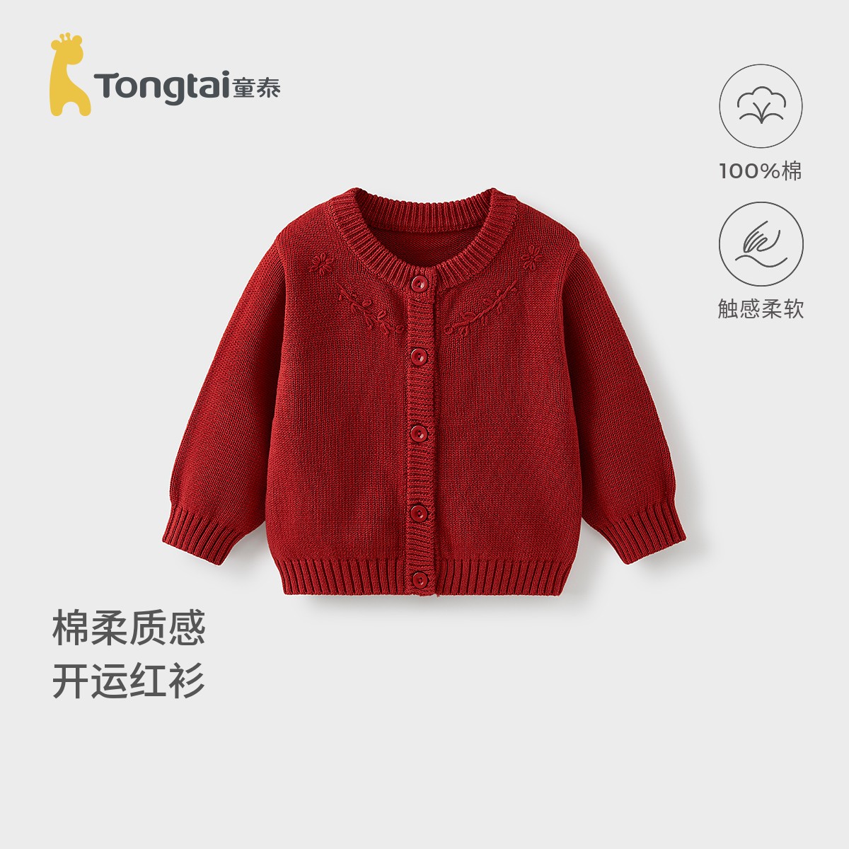 童泰宝宝上衣春秋季纯棉婴儿衣服儿童外出针织衫男童女童开衫外套