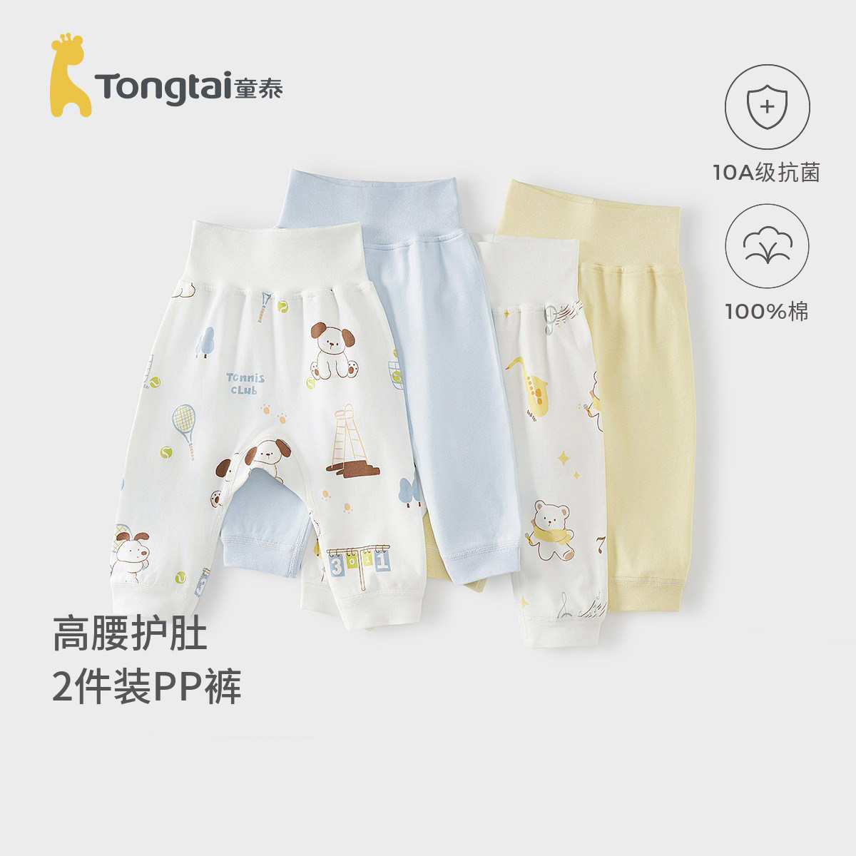 童泰宝宝裤子春秋季纯棉婴儿pp裤男女童高腰护肚秋裤儿童大屁屁裤